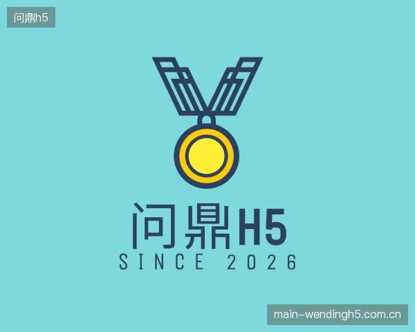 解读问鼎h5平台